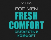 Vitex For Men Fresh Comfort - Мужская косметическая линия для мужчин, ценящих комфорт и совершенство во всем.