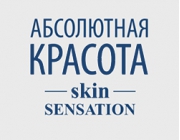 Абсолютная красота - Skin Sensation - Подарите вашей коже сенсационное преображение!