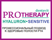Dentavit PRO Therapy - Профессиональный подход к здоровью полости рта