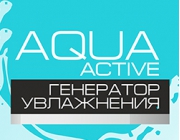 Aqua Active - "Генератор" эффективное увлажнения