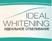 Ideal Whitening - Идеальное отбеливание, против веснушек и пятен