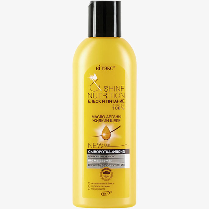 БЛЕСК и ПИТАНИЕ - Золотое маслице Арганы + жидкий шёлк - СЫВОРОТКА-флюид для всех типов волос Несмываемая 200мл