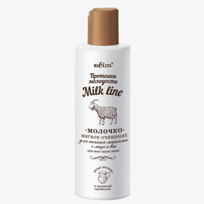Milk Line / Протеины молодости - Молочко для снятия макияжа с лица и век МЯГКОЕ ОЧИЩЕНИЕ для всех типов кожи