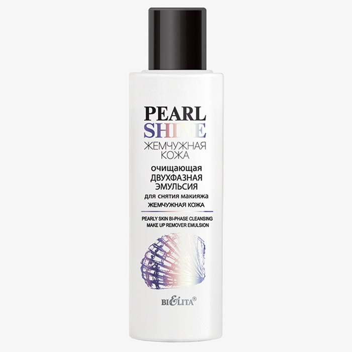 Жемчужная кожа - Очищающая двухфазная эмульсия для снятия макияжа «Жемчужная кожа» - Pearl shine